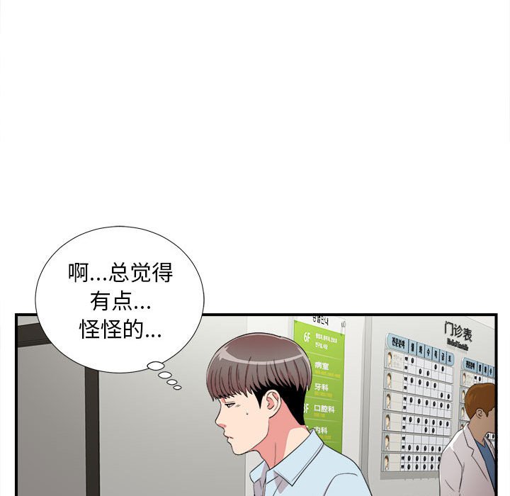 陌生的視線 第4章 第88页