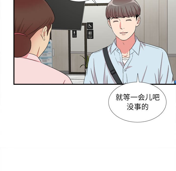 陌生的視線 第4章 第94页
