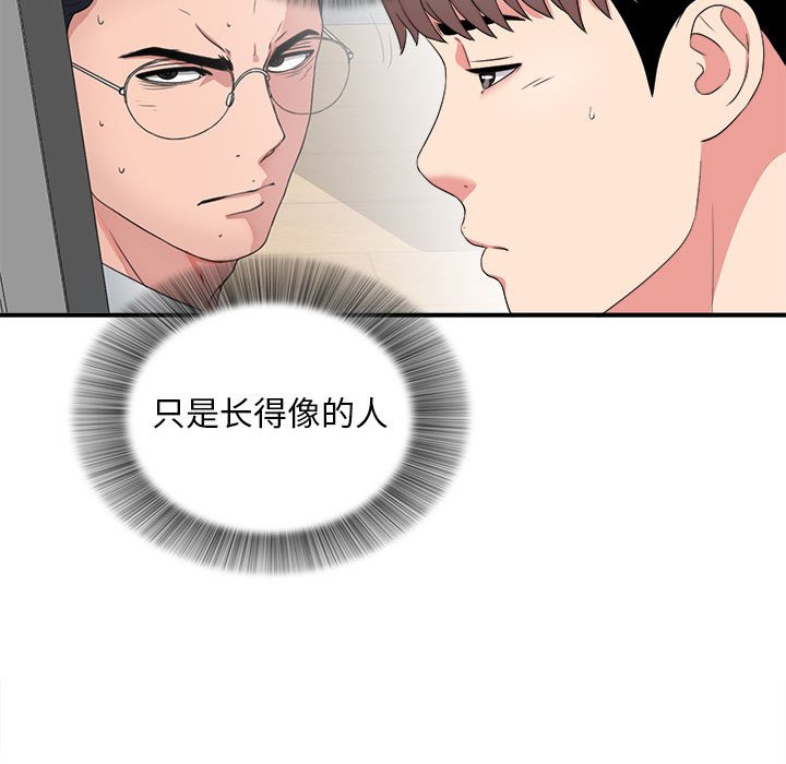 陌生的視線 第4章 第90页