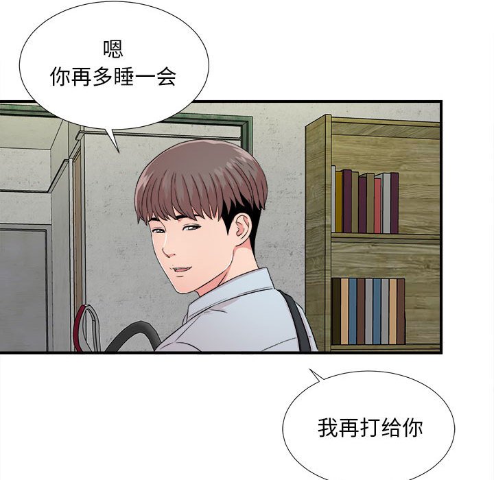 陌生的視線 第4章 第84页