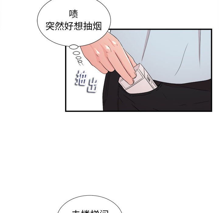 陌生的視線 第4章 第96页