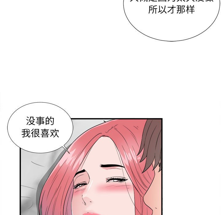 陌生的視線 第4章 第71页
