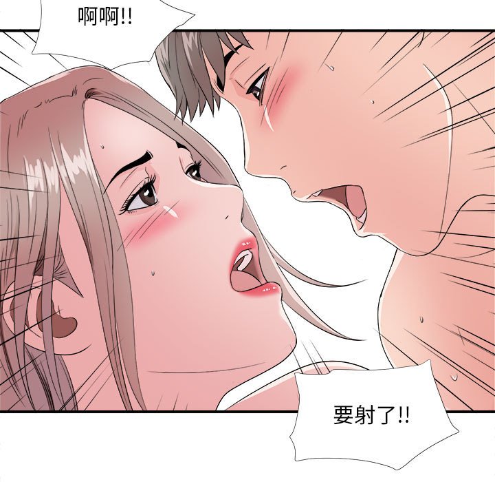 陌生的視線 第4章 第21页