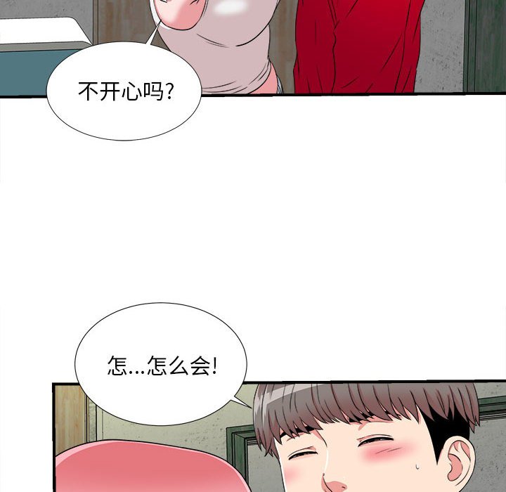 陌生的視線 第4章 第14页
