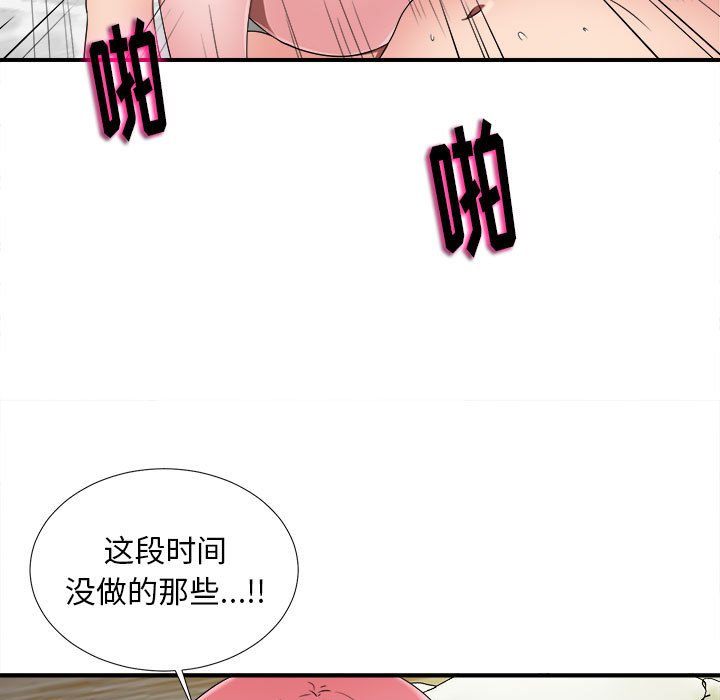 陌生的視線 第4章 第53页