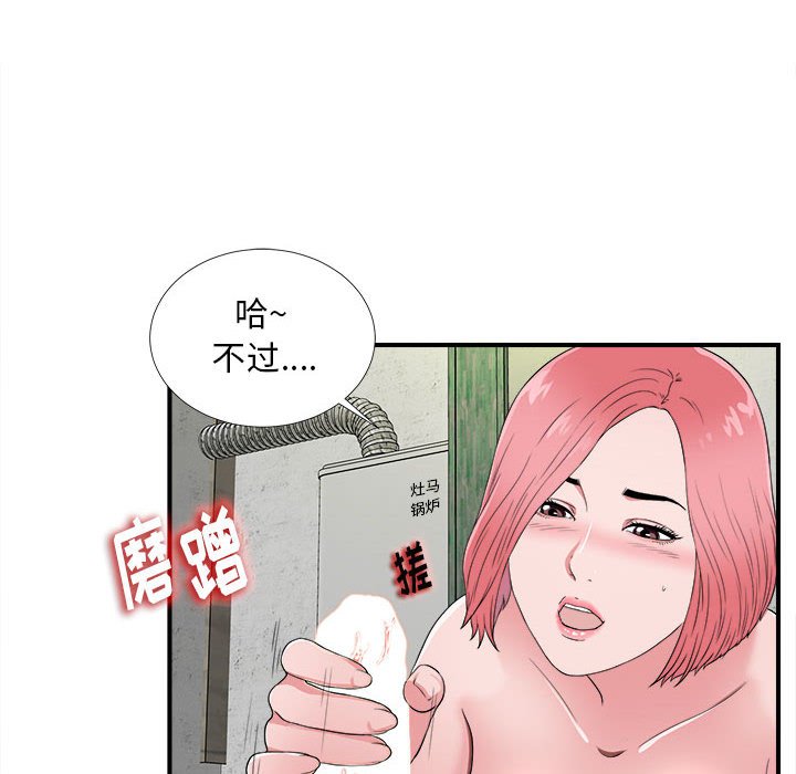 陌生的視線 第4章 第29页