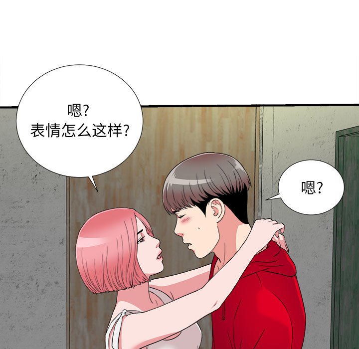 陌生的視線 第4章 第13页
