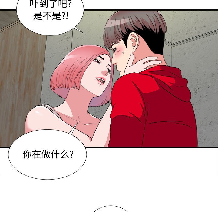 陌生的視線 第4章 第11页