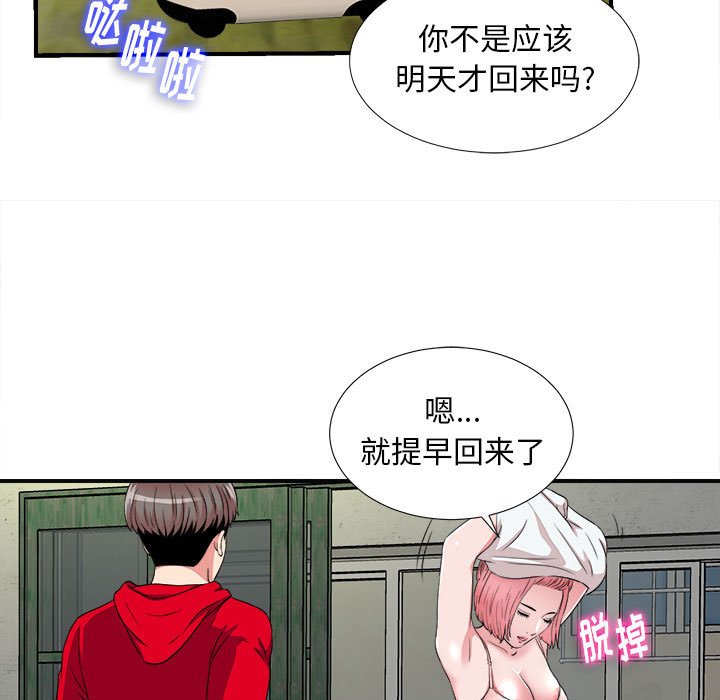 陌生的視線 第4章 第2页