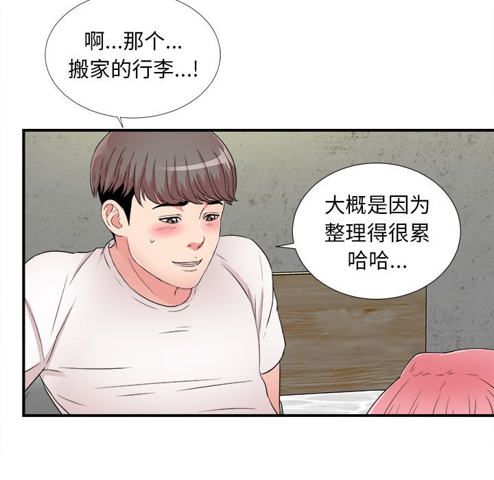 陌生的視線 第4章 第41页