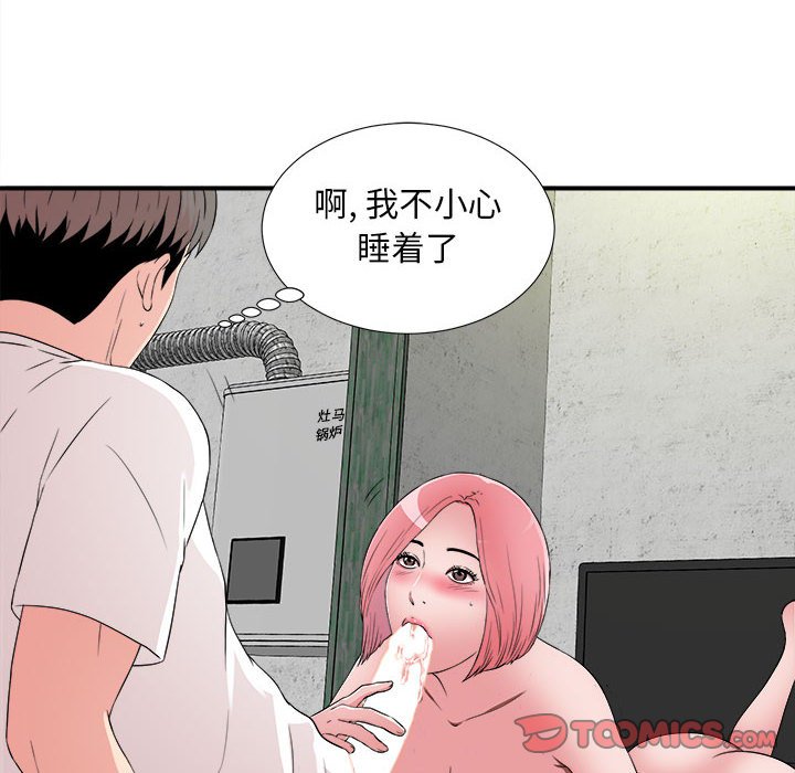 陌生的視線 第4章 第38页