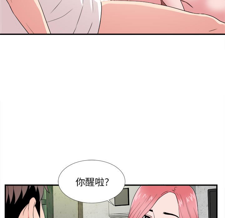 陌生的視線 第4章 第39页