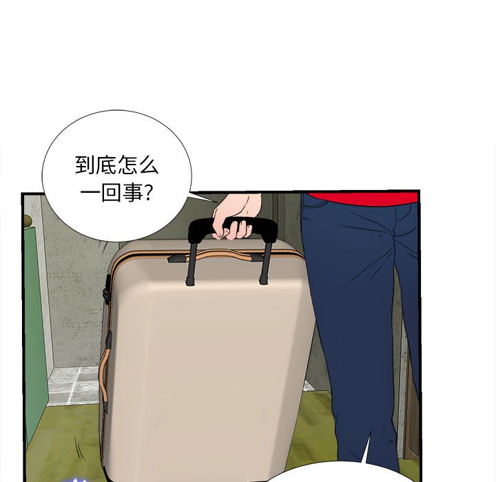 陌生的視線 第4章 第18页