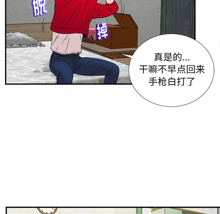 陌生的視線 第4章 第26页