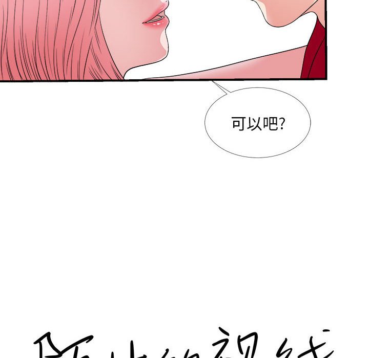 陌生的視線 第4章 第16页