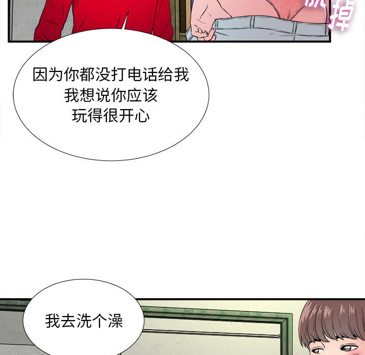 陌生的視線 第4章 第23页