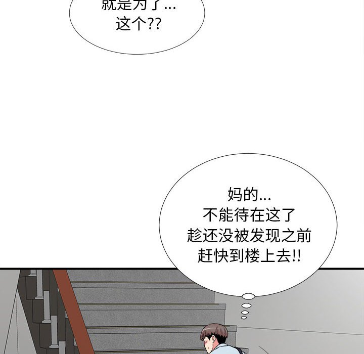 陌生的視線 第5章 第59页