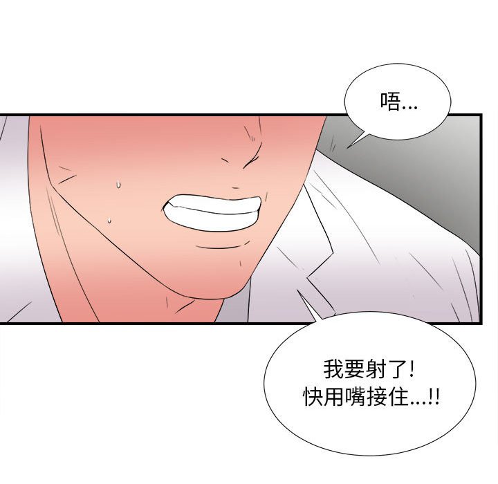 陌生的視線 第5章 第33页