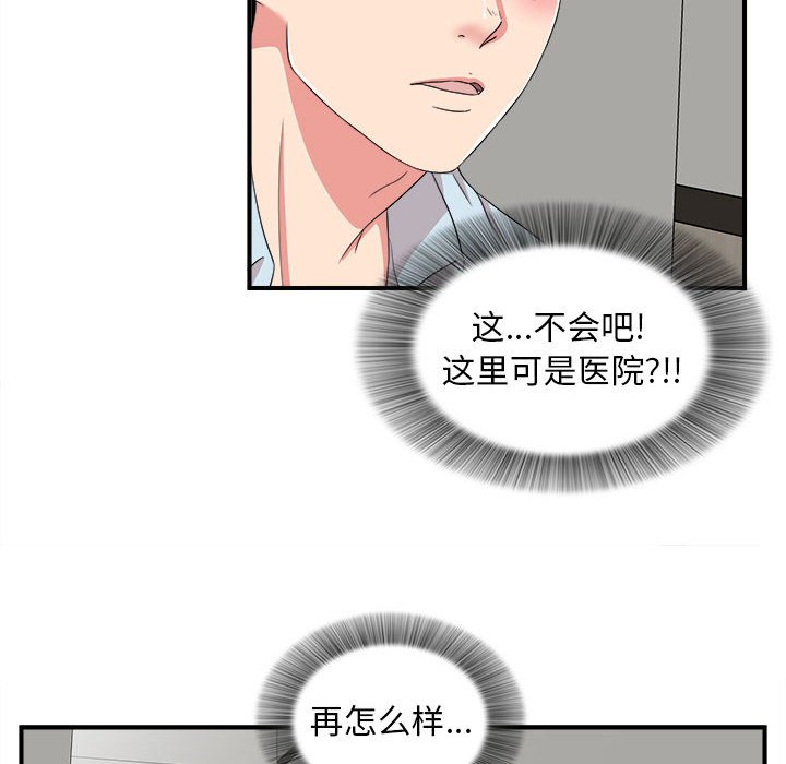 陌生的視線 第5章 第5页