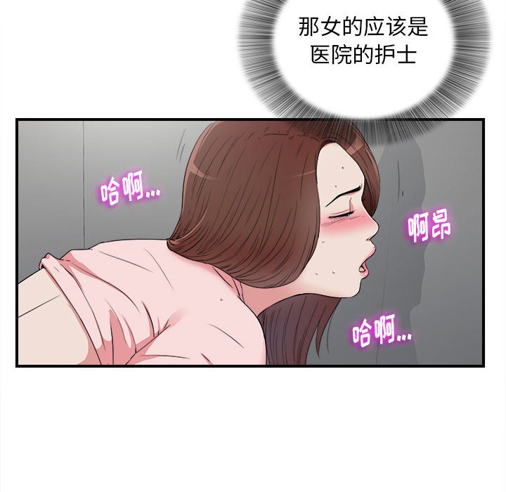 陌生的視線 第5章 第28页