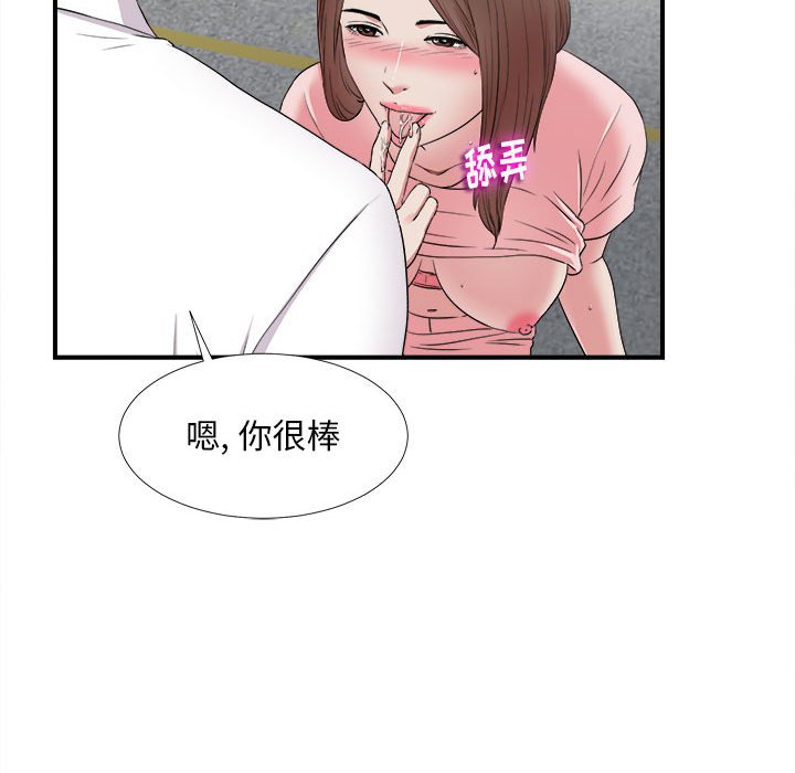 陌生的視線 第5章 第22页