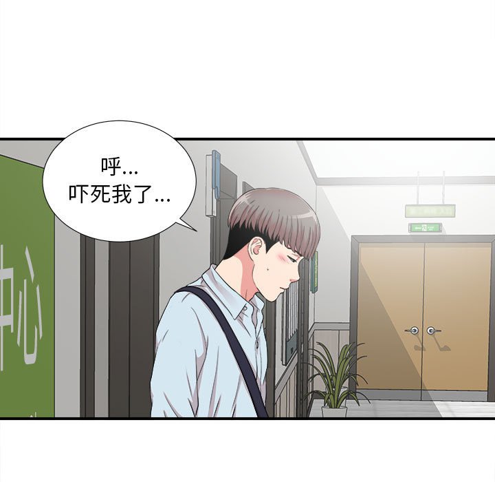 陌生的視線 第5章 第14页