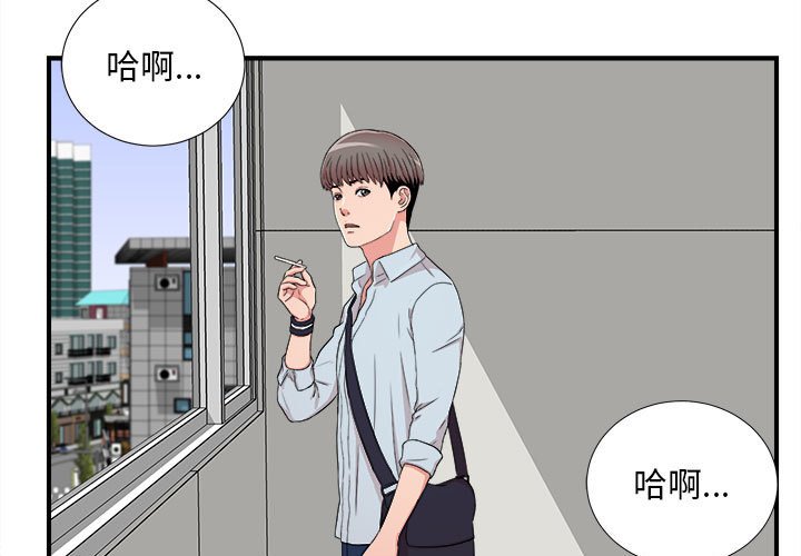陌生的視線 第5章 第3页