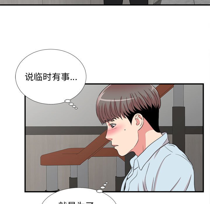 陌生的視線 第5章 第4页