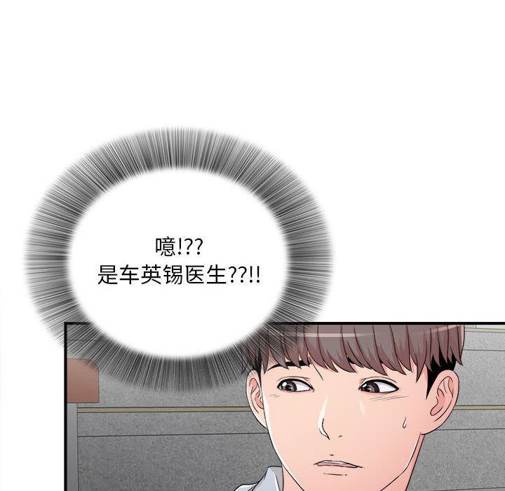 陌生的視線 第5章 第55页