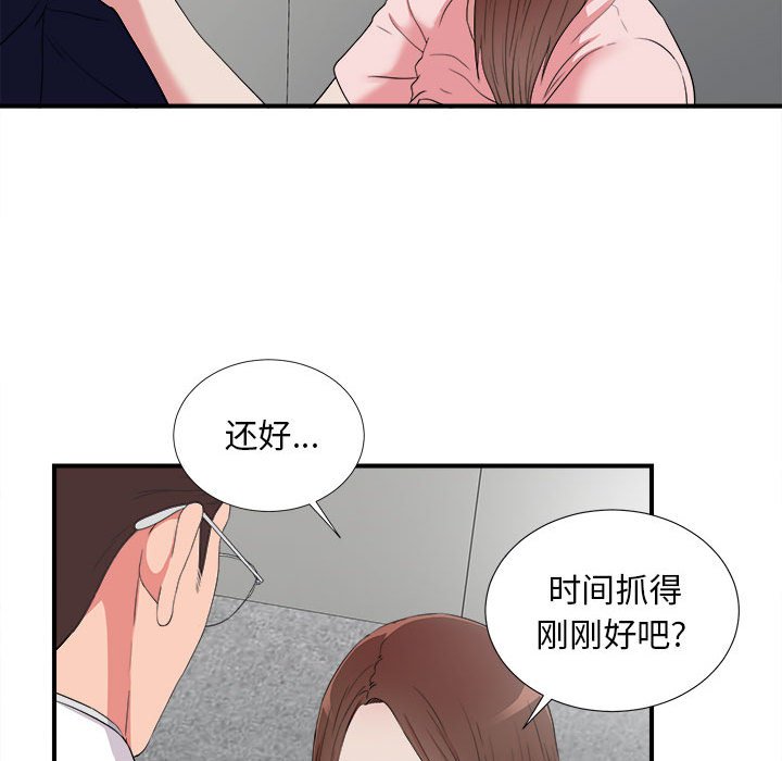 陌生的視線 第5章 第45页