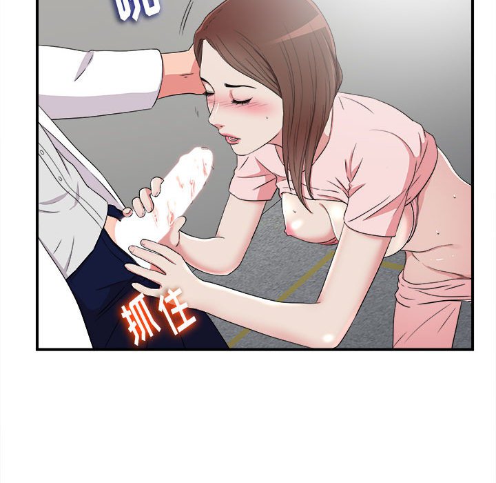 陌生的視線 第5章 第36页