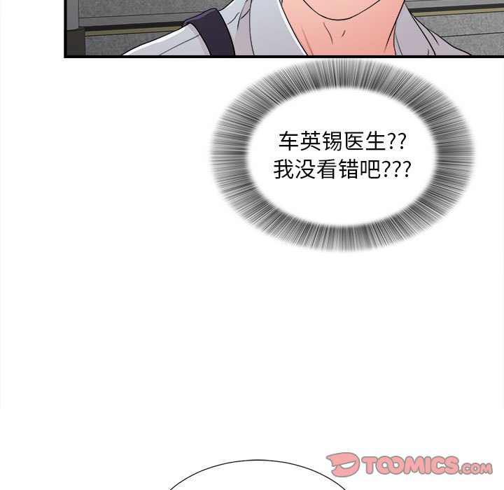 陌生的視線 第5章 第56页