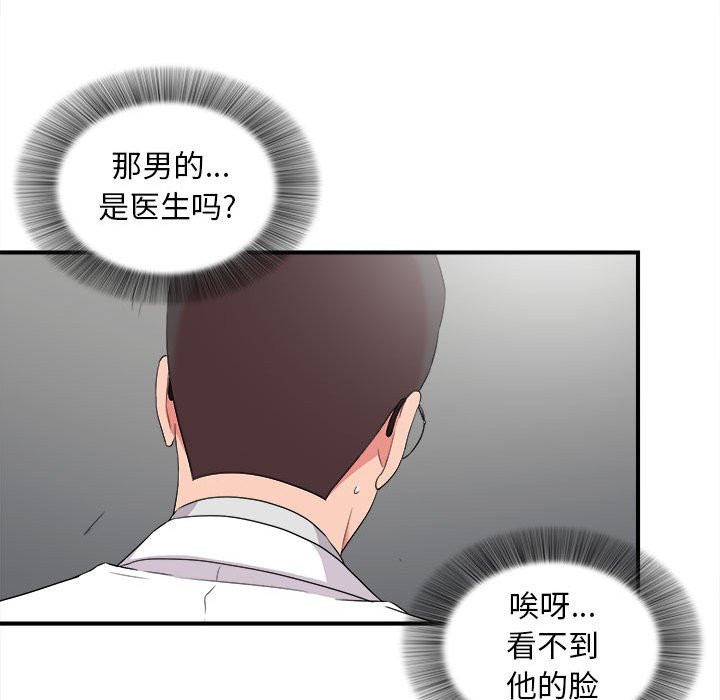 陌生的視線 第5章 第29页