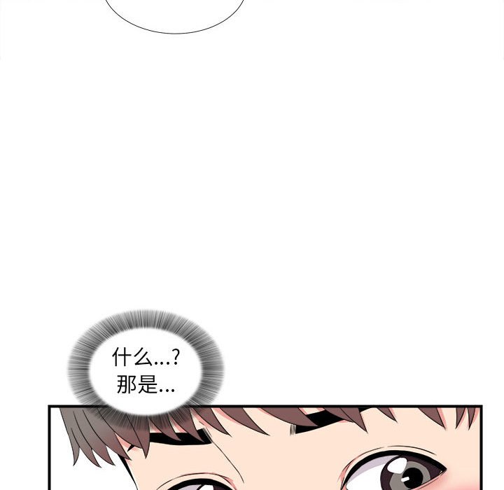 陌生的視線 第5章 第6页