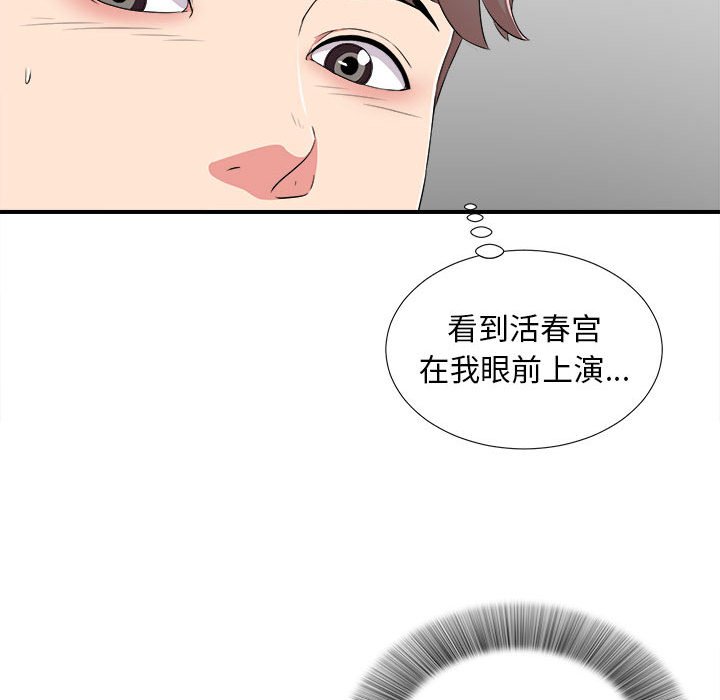陌生的視線 第5章 第27页