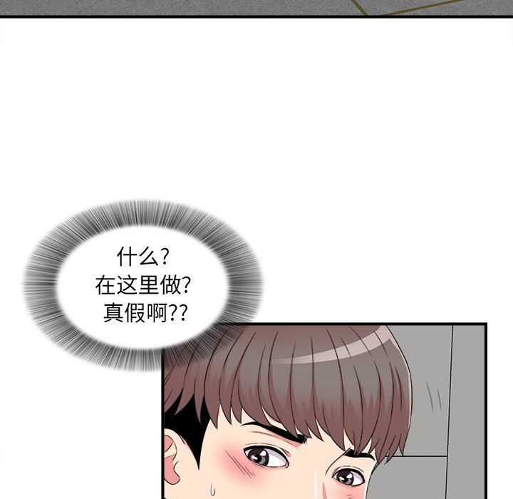 陌生的視線 第5章 第9页