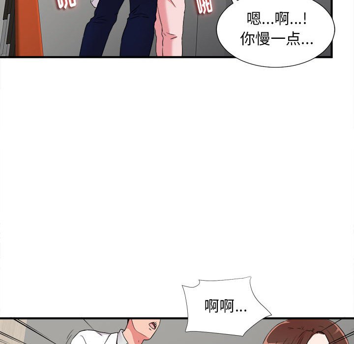 陌生的視線 第5章 第11页