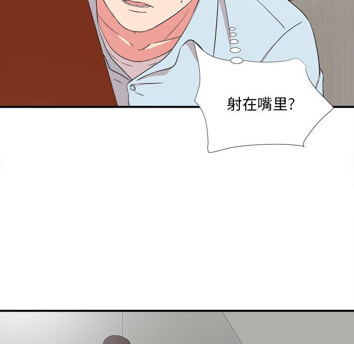 陌生的視線 第5章 第42页