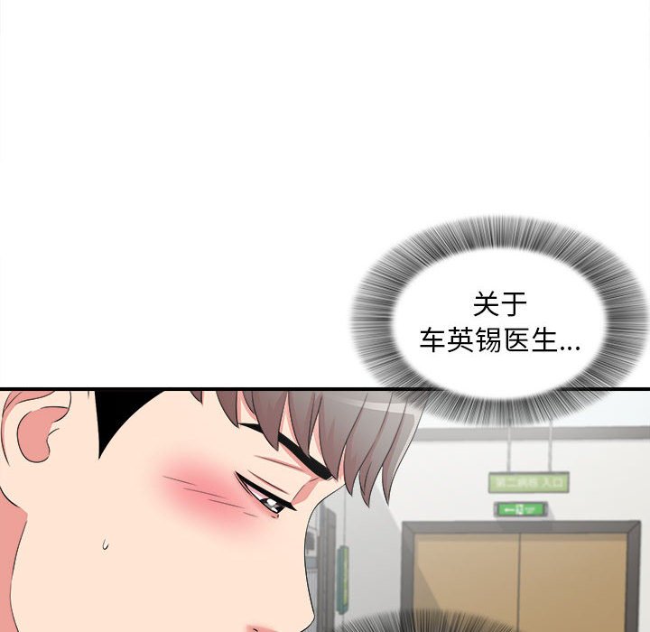陌生的視線 第5章 第65页