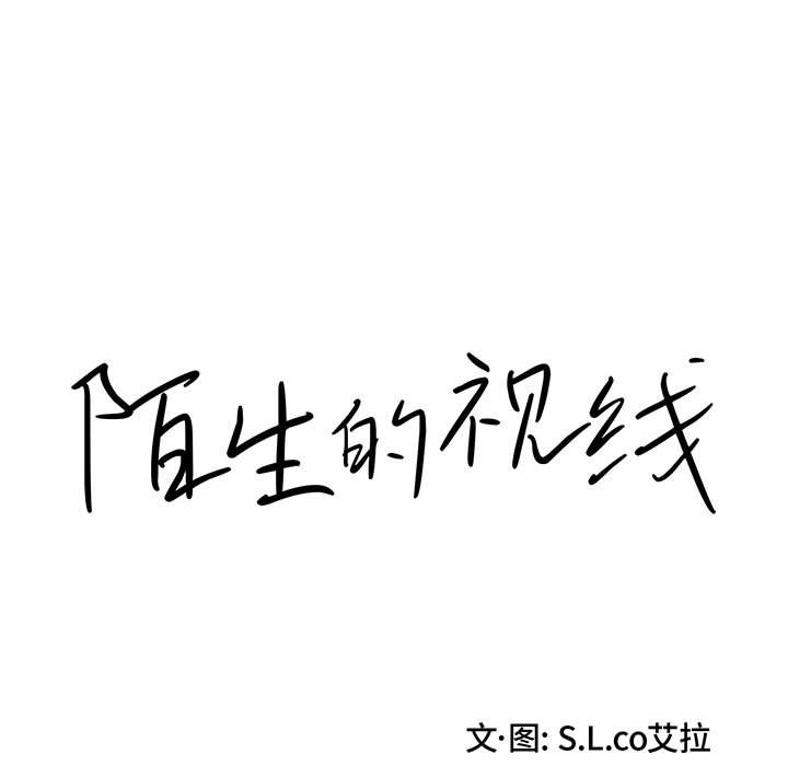 陌生的視線 第5章 第13页