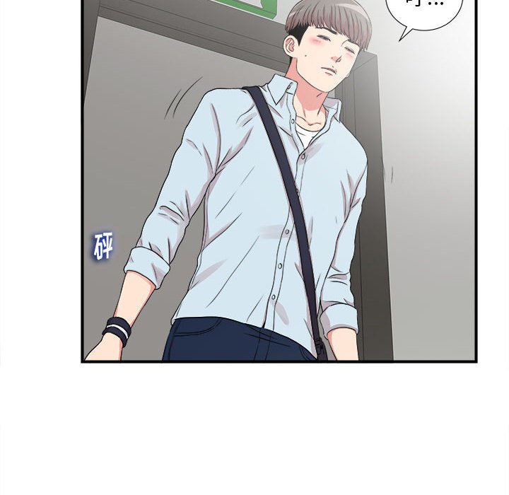 陌生的視線 第5章 第63页