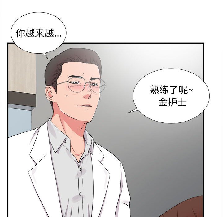 陌生的視線 第5章 第43页