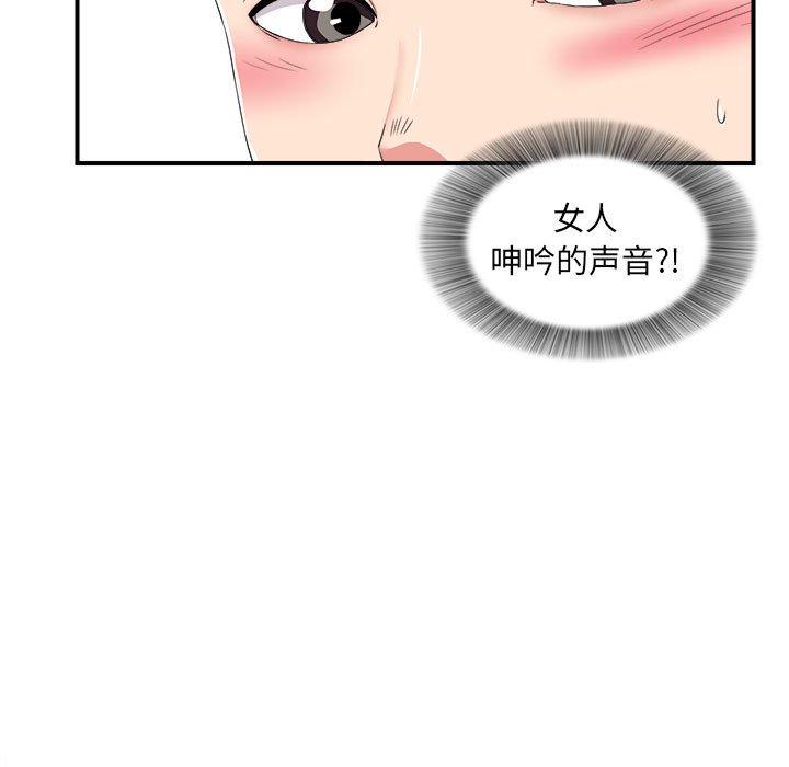 陌生的視線 第5章 第7页