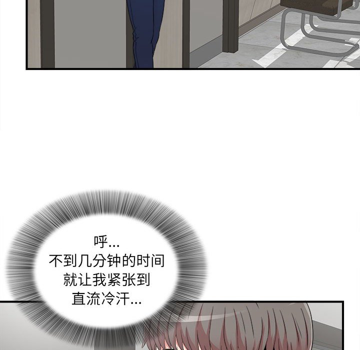 陌生的視線 第5章 第84页