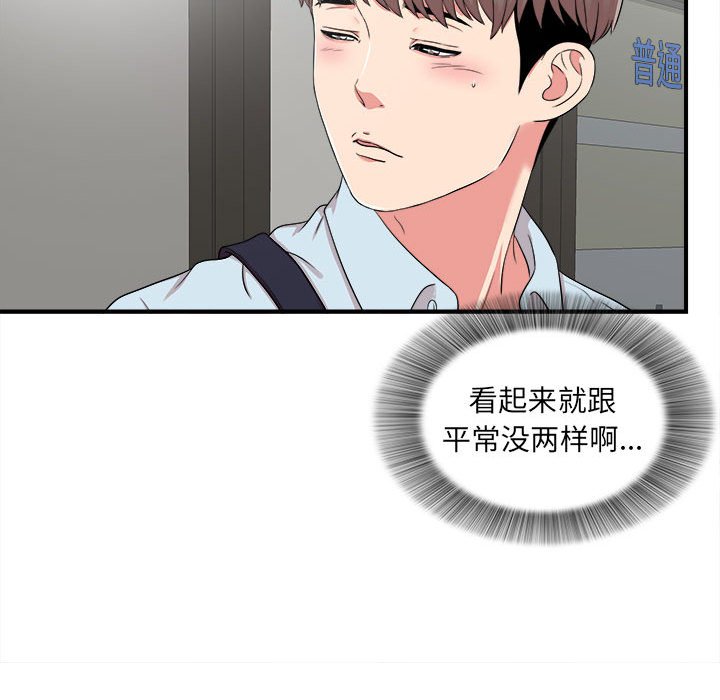 陌生的視線 第5章 第85页