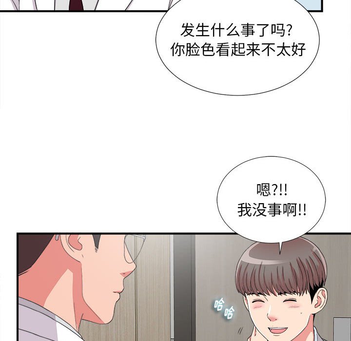 陌生的視線 第5章 第79页