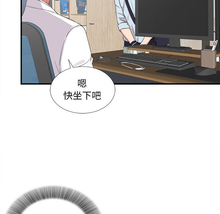 陌生的視線 第5章 第73页