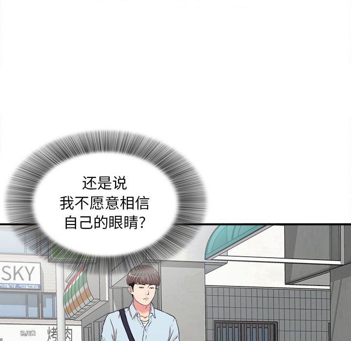 陌生的視線 第5章 第88页