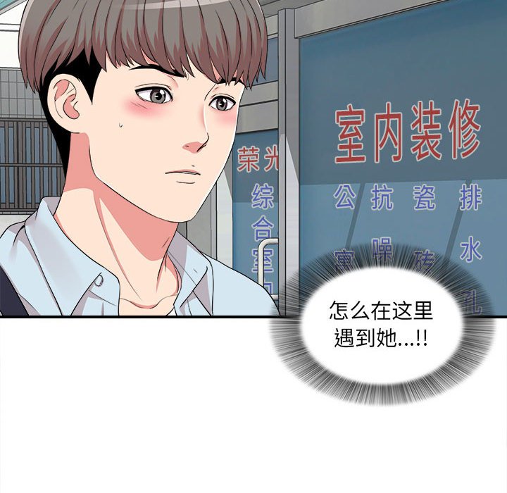 陌生的視線 第5章 第107页