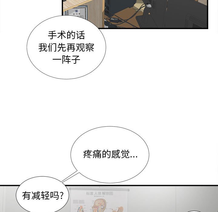 陌生的視線 第5章 第76页